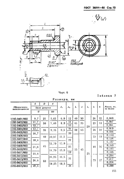 ГОСТ 26511-85 Инструмент для холодноштамповочных автоматов. Матрицы пятого перехода. Конструкция и размеры (фото 13 из 23)