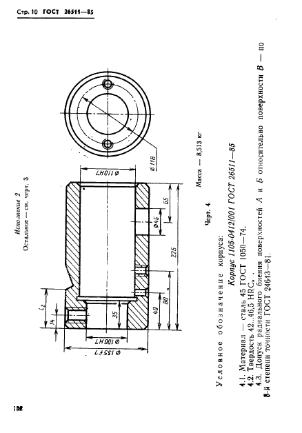 ГОСТ 26511-85 Инструмент для холодноштамповочных автоматов. Матрицы пятого перехода. Конструкция и размеры (фото 10 из 23)