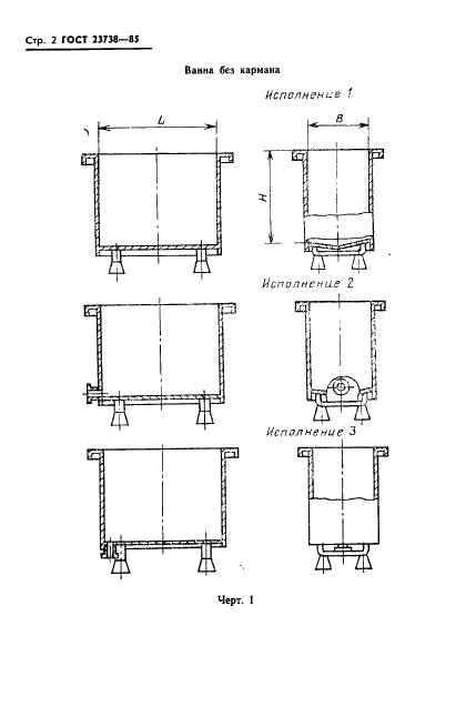 ГОСТ 23738-85 Ванны автооператорных линий для химической, электрохимической обработки поверхности и получения покрытий. Основные параметры и размеры (фото 4 из 23)