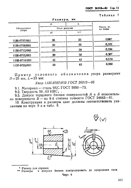 ГОСТ 26513-85 Инструмент для холодноштамповочных автоматов. Пуансоны второго перехода. Конструкция и размеры (фото 13 из 26)