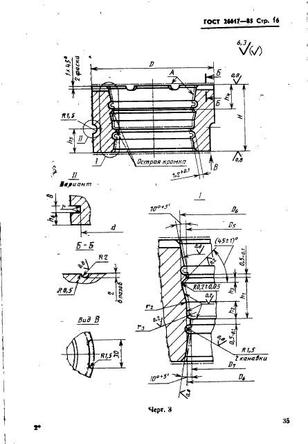 ГОСТ 26617-85 Пакеты трехкассетных пресс-форм для изготовления манжет гидравлических устройств. Конструкция и размеры (фото 16 из 27)