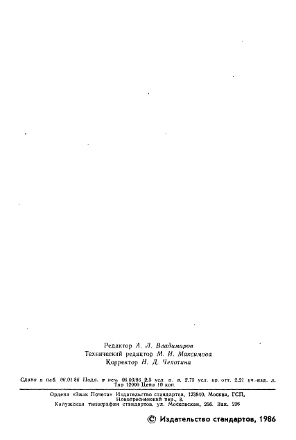 ГОСТ 21251-85 Пневмораспределители пятилинейные золотниковые. Технические условия (фото 46 из 46)