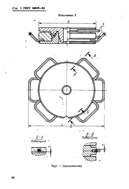 ГОСТ 26619-85 Пресс-формы одноместные для изготовления манжет гидравлических устройств. Конструкция и размеры (фото 3 из 21)