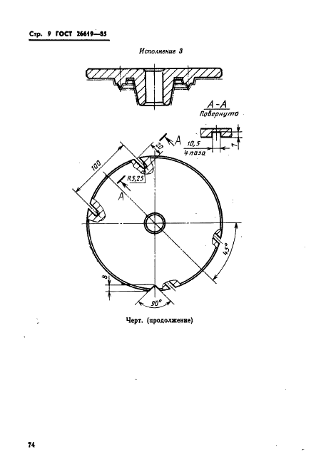 ГОСТ 26619-85 Пресс-формы одноместные для изготовления манжет гидравлических устройств. Конструкция и размеры (фото 9 из 21)