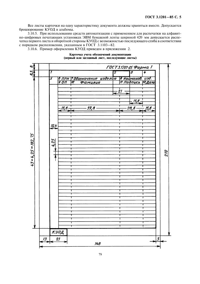 ГОСТ 3.1201-85 Единая система технологической документации. Система обозначения технологической документации (фото 6 из 11)