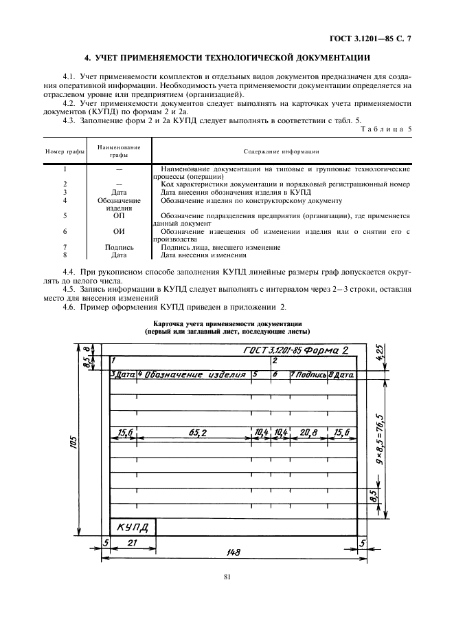 ГОСТ 3.1201-85 Единая система технологической документации. Система обозначения технологической документации (фото 8 из 11)