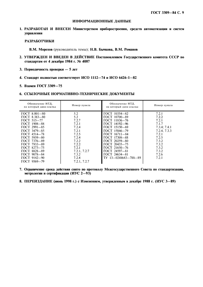 ГОСТ 3309-84 Часы настольные и настенные балансовые механические. Общие технические условия (фото 10 из 11)