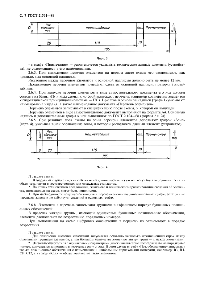 ГОСТ 2.701-84 Единая система конструкторской документации. Схемы. Виды и типы. Общие требования к выполнению (фото 8 из 12)