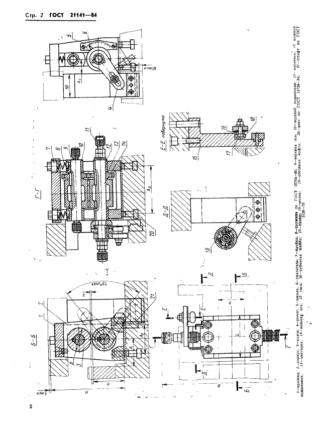 ГОСТ 21141-84 Механизмы валковые для подачи ленты шириной до 125 мм. Основные и присоединительные размеры (фото 4 из 8)