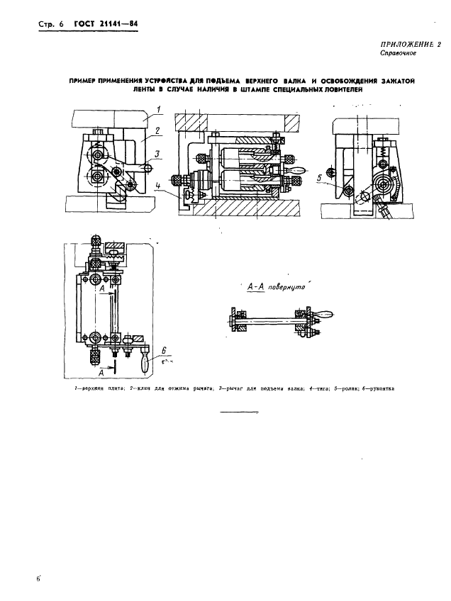 ГОСТ 21141-84 Механизмы валковые для подачи ленты шириной до 125 мм. Основные и присоединительные размеры (фото 8 из 8)