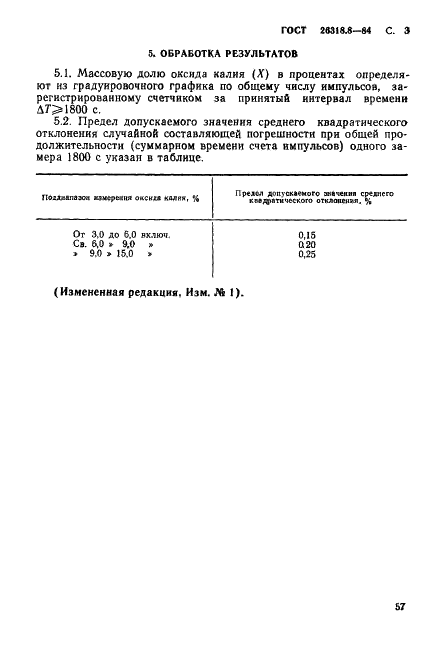 ГОСТ 26318.8-84 Материалы неметаллорудные. Радиометрический метод определения массовой доли оксида калия (фото 3 из 4)