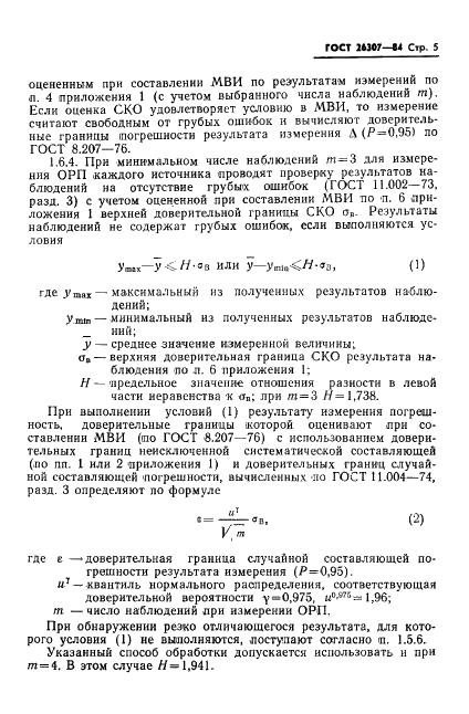 ГОСТ 26307-84 Источники гамма-излучения радионуклидные закрытые. Методы измерения параметров (фото 6 из 37)