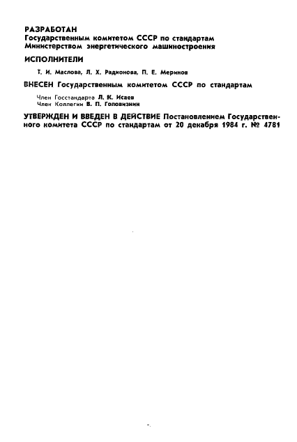 ГОСТ 8.518-84 Государственная система обеспечения единства измерений. Ферритометры для сталей аустенитного класса. Методика поверки (фото 2 из 11)
