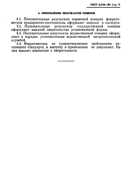 ГОСТ 8.518-84 Государственная система обеспечения единства измерений. Ферритометры для сталей аустенитного класса. Методика поверки (фото 9 из 11)