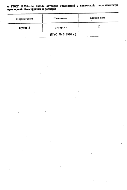 ГОСТ 19754-84 Гнезда затворов соединений с конической металлической прокладкой. Конструкция и размеры (фото 1 из 5)