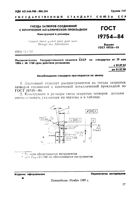 ГОСТ 19754-84 Гнезда затворов соединений с конической металлической прокладкой. Конструкция и размеры (фото 2 из 5)
