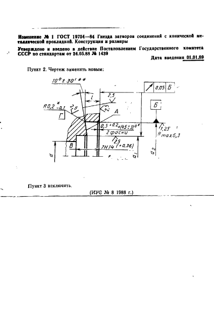 ГОСТ 19754-84 Гнезда затворов соединений с конической металлической прокладкой. Конструкция и размеры (фото 5 из 5)