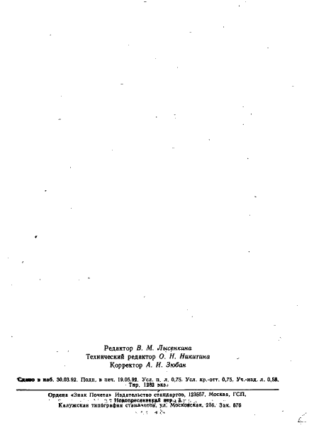 ГОСТ 16595-84 Бруски ручные алмазные. Технические условия (фото 2 из 12)