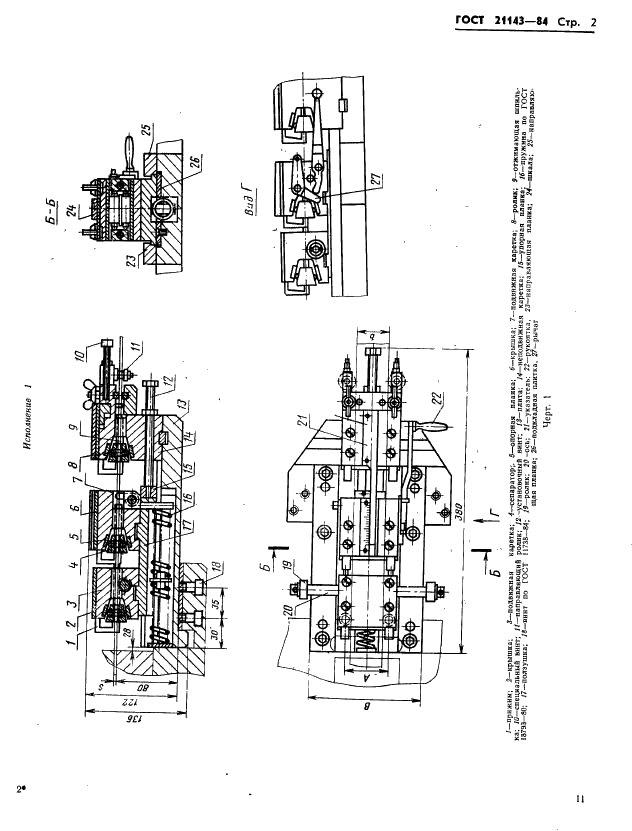 ГОСТ 21143-84 Механизмы ролико-клиновые для подачи ленты шириной до 125 мм. Основные и присоединительные размеры (фото 2 из 4)
