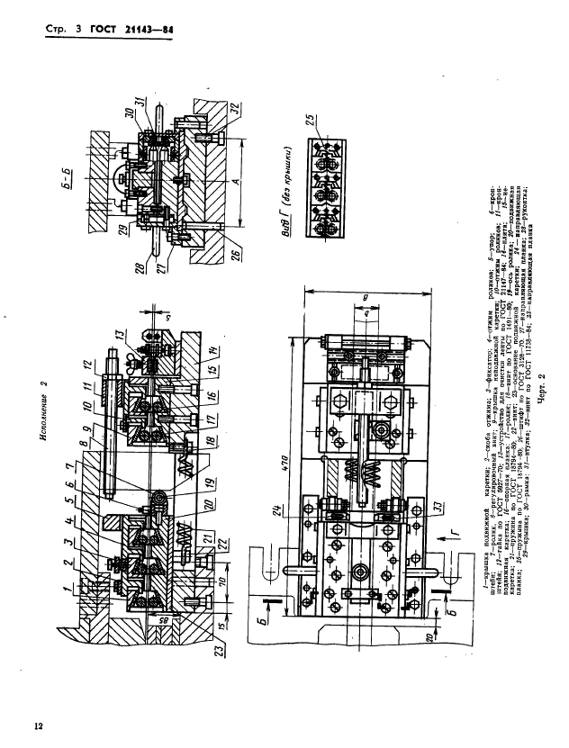 ГОСТ 21143-84 Механизмы ролико-клиновые для подачи ленты шириной до 125 мм. Основные и присоединительные размеры (фото 3 из 4)