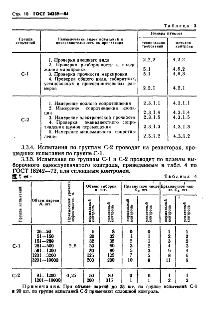 ГОСТ 24239-84 Резисторы переменные проволочные. Общие технические условия (фото 12 из 44)