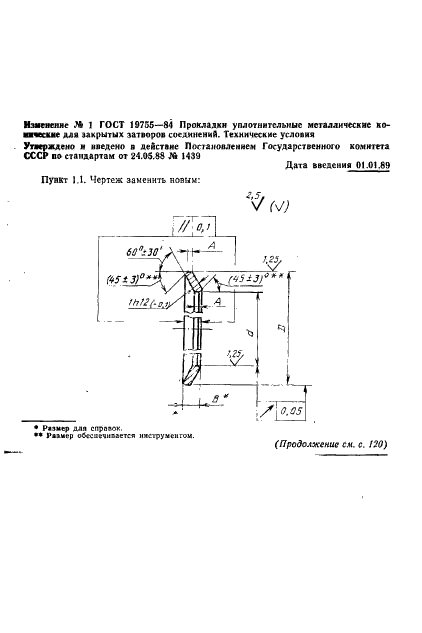 ГОСТ 19755-84 Прокладки уплотнительные металлические конические для закрытых затворов соединений. Технические условия (фото 11 из 13)