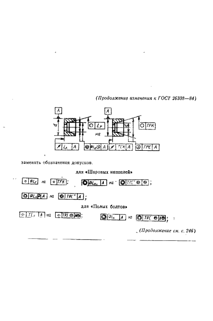ГОСТ 26338-84 Соединения трубопроводов резьбовые. Допуски формы и расположения поверхностей (фото 12 из 14)