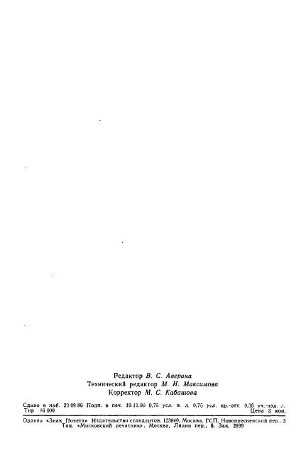 ГОСТ 26338-84 Соединения трубопроводов резьбовые. Допуски формы и расположения поверхностей (фото 14 из 14)