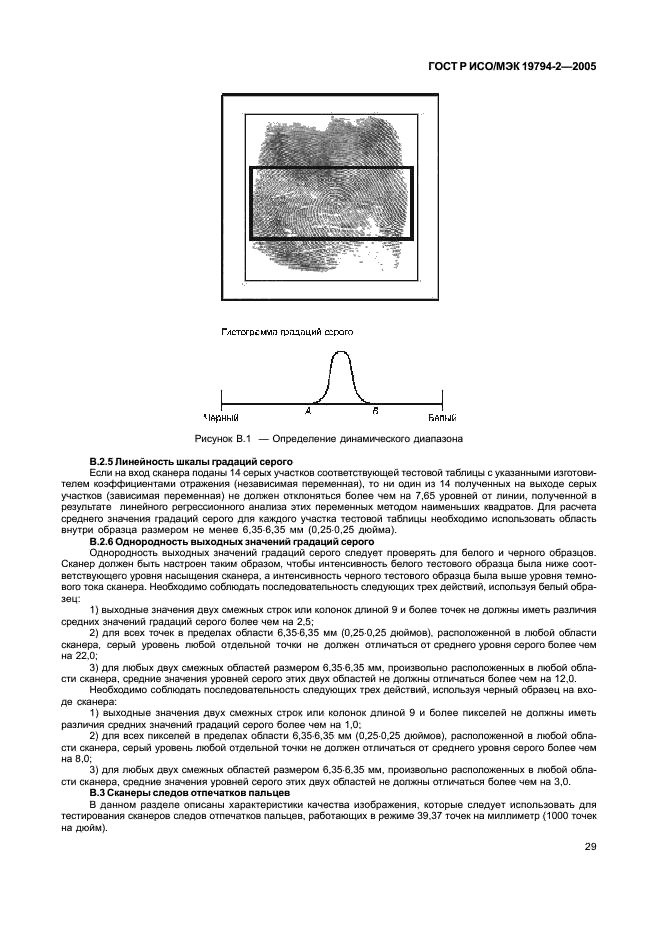 ГОСТ Р ИСО/МЭК 19794-2-2005 Автоматическая идентификация. Идентификация биометрическая. Форматы обмена биометрическими данными. Часть 2. Данные изображения отпечатка пальца - контрольные точки (фото 33 из 42)