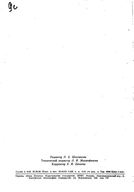 ГОСТ 11305-83 Торф. Методы определения влаги (фото 10 из 12)
