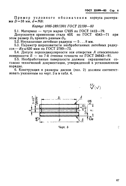 ГОСТ 22199-83 Держатели буферов для штампов листовой штамповки. Конструкция и размеры (фото 6 из 8)
