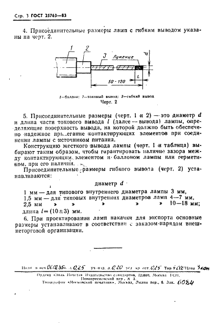 ГОСТ 25763-83 Источники высокоинтенсивного оптического излучения газоразрядные для накачки лазеров. Основные размеры (фото 4 из 4)