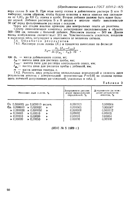 ГОСТ 19709.2-83 Теллур высокой чистоты. Методы определения селена (фото 8 из 8)