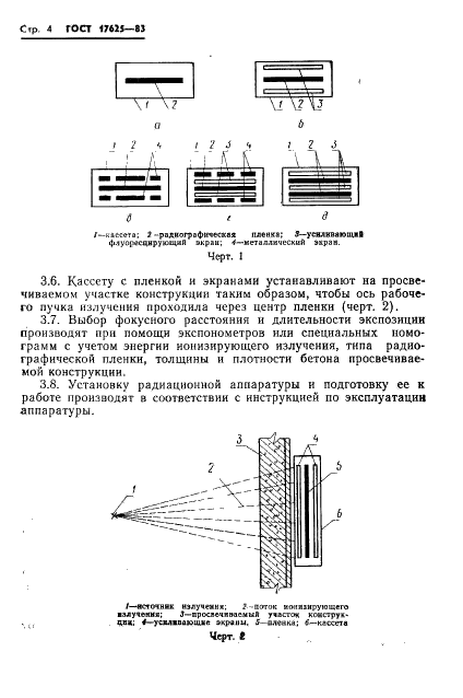 ГОСТ 17625-83 Конструкции и изделия железобетонные. Радиационный метод определения толщины защитного слоя бетона, размеров и расположения арматуры (фото 6 из 16)