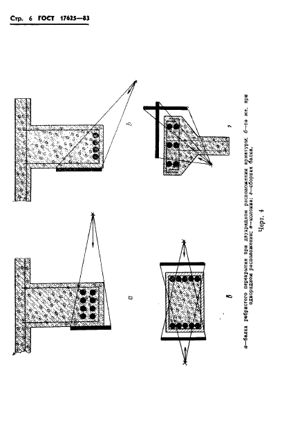 ГОСТ 17625-83 Конструкции и изделия железобетонные. Радиационный метод определения толщины защитного слоя бетона, размеров и расположения арматуры (фото 8 из 16)