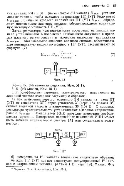 ГОСТ 22506-83 Приемники трехпрограммные проводного вещания. Методы измерений (фото 16 из 27)
