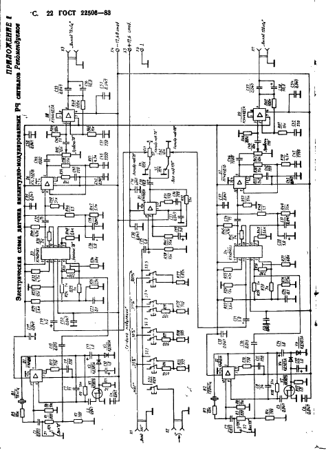 ГОСТ 22506-83 Приемники трехпрограммные проводного вещания. Методы измерений (фото 23 из 27)