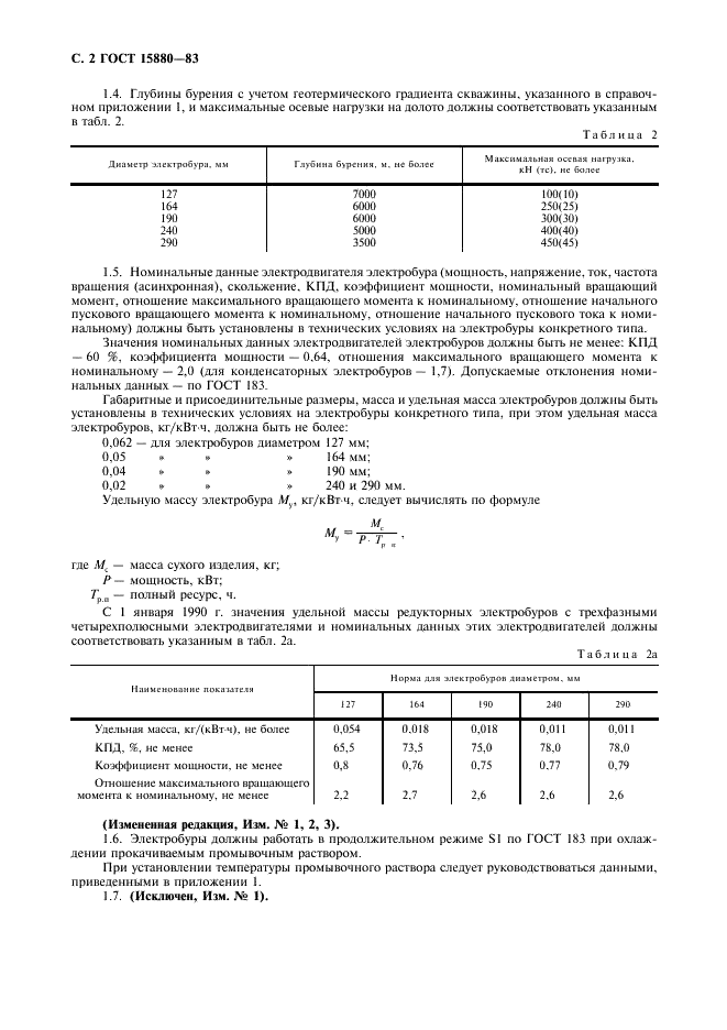 ГОСТ 15880-83 Электробуры. Общие технические требования (фото 3 из 15)