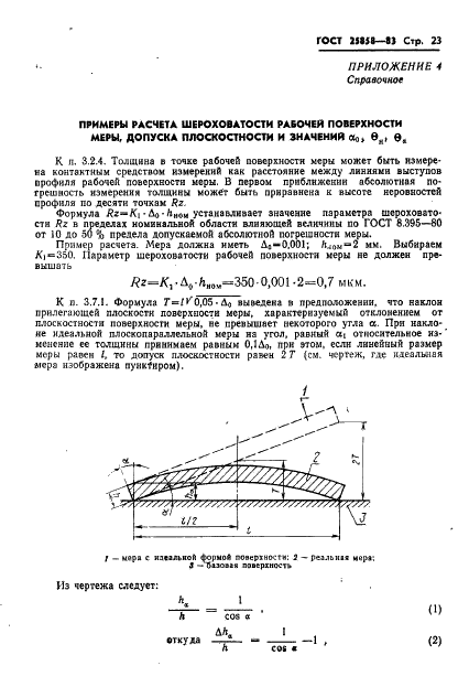 ГОСТ 25858-83 Меры поверхностной плотности и толщины для радиоизотопных толщиномеров проката черных металлов. Общие технические условия (фото 26 из 33)