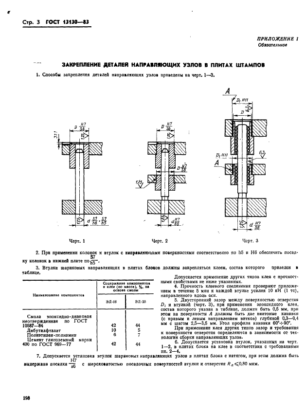 ГОСТ 13130-83 Штампы для листовой штамповки. Блоки. Технические условия (фото 3 из 5)