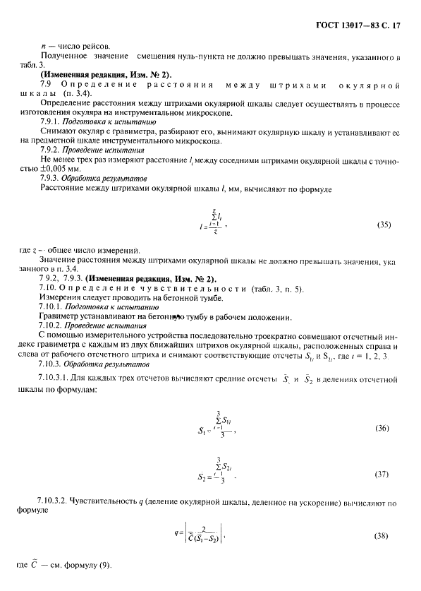 ГОСТ 13017-83 Гравиметры наземные. Общие технические условия (фото 18 из 27)