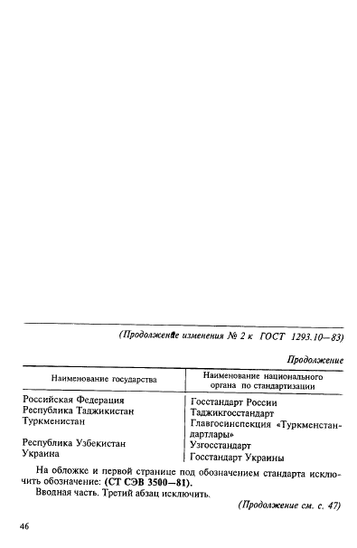 ГОСТ 1293.10-83 Сплавы свинцово-сурьмянистые. Метод определения олова (фото 9 из 11)