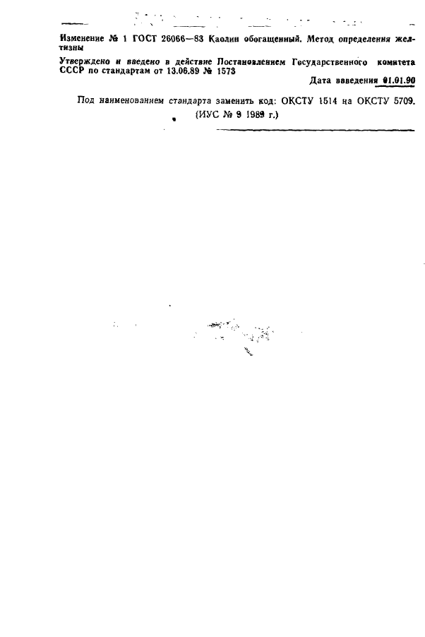 ГОСТ 26066-83 Каолин обогащенный. Метод определения желтизны (фото 5 из 5)