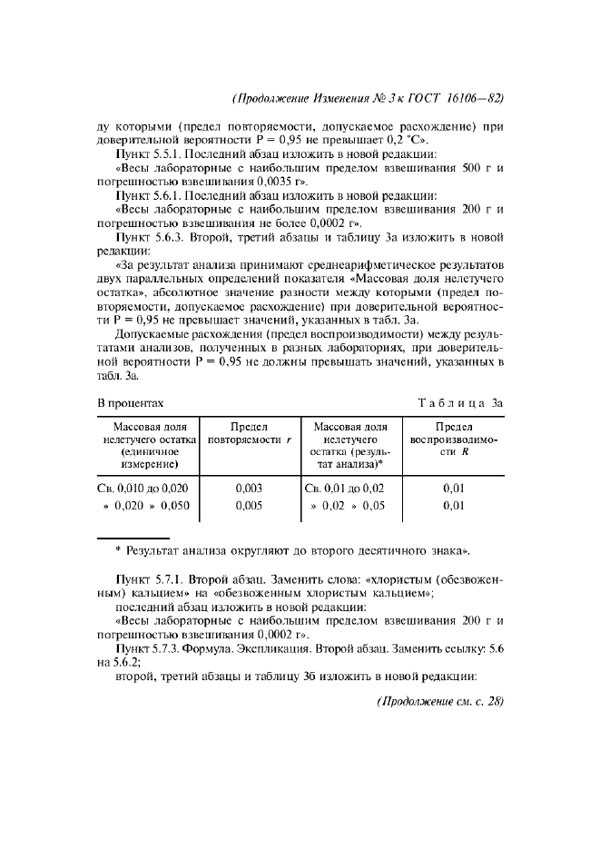 ГОСТ 16106-82 Нафталин коксохимический. Технические условия (фото 16 из 22)