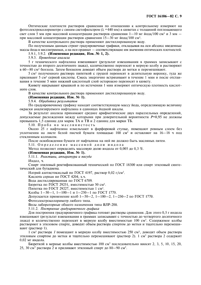 ГОСТ 16106-82 Нафталин коксохимический. Технические условия (фото 10 из 22)