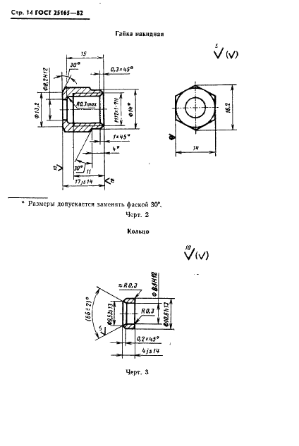 ГОСТ 25165-82 Соединения приборов и устройств ГСП с внешними пневматическими линиями. Типы, основные параметры и размеры. Технические требования (фото 16 из 20)