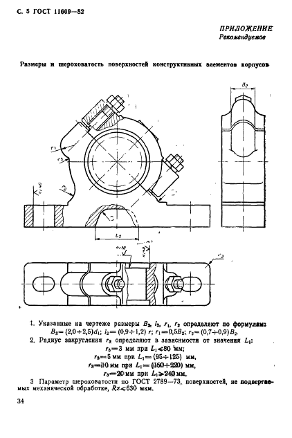 ГОСТ 11609-82 Корпуса подшипников скольжения разъемные наклонные с двумя крепежными отверстиями. Конструкция и размеры (фото 5 из 5)