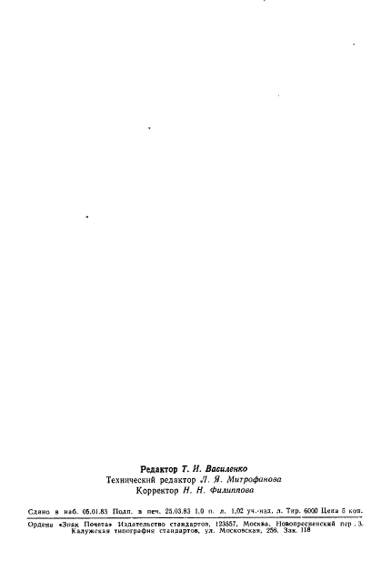 ГОСТ 25562-82 Мех искусственный трикотажный. Термины и определения (фото 15 из 15)