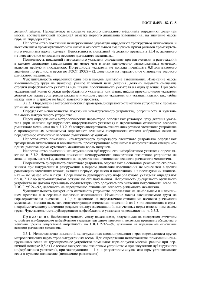 ГОСТ 8.453-82 Государственная система обеспечения единства измерений. Весы для статистического взвешивания. Методы и средства поверки (фото 9 из 12)