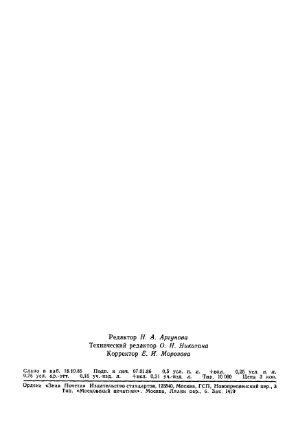 ГОСТ 8.470-82 Государственная система обеспечения единства измерений. Государственная поверочная схема для средств измерений объема жидкости (фото 7 из 7)
